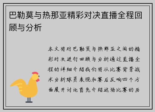 巴勒莫与热那亚精彩对决直播全程回顾与分析